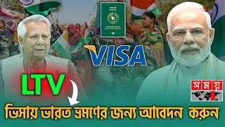 Indian Visa New Update 2026 ||Indian Visa Update 2026 ||