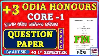 ODIA HONOURS CORE 1 QUESTION PAPER 2022 | +3 1st Semester | FM