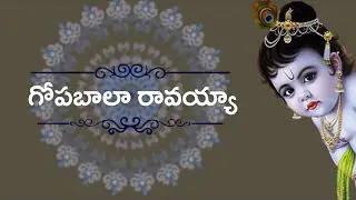 Gopabala Ravayya- An Ode to Little Krishna