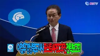 Gyeongsangbuk-do Governor Lee Cheol-woo's Post-APEC Strategy Report Meeting 2025 11/19