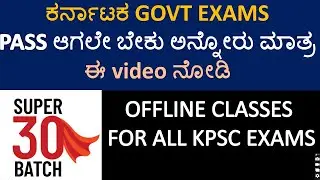 General Studies paper| Samanya patrike | Offline classes| New Batch 2023 | Kpsc kea ksp| Admission |