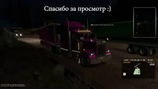 Secret Road ATS  state of Washington (Bellingham) /Секретная дорога ATS Вашингтон Беллингхем