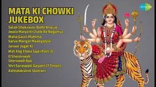 माता की चौकी ज्यूकबॉक्स | Ravindra Jain | Solah Shukravar Bidhi Anusar | Mat Ang Chola Saje
