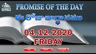 Rehoboth House of Worship| Project Christ India |God's Promise for Today|ఈ రోజు దేవుని వాగ్ధానము
