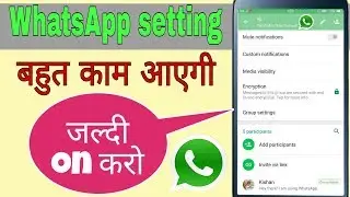 WhatsApp Group ki Amazing Setting कर लो। बहुत ही खास हैं। RksTechnical