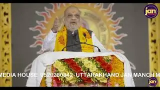 LIVE: Amit Shah बैरागी द्वीप, हरिद्वार में गायत्री परिवार द्वारा आयोजित 'शताब्दी वर्ष समारोह 2026
