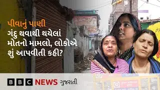 BBC Ground Report: &lsquo;મેં મારી માતા ગુમાવી, આ બધું પાણીને કારણે થયું...&rsquo;, Indore થી ગ્રાઉન્ડ રિપોર્ટ