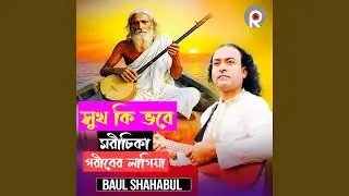 Sukh Ki Vobe Moricika
