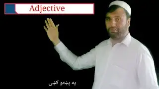 Adjective/English Grammar/ Adjective introduction in pashto/ What are adjective/How to use adjective
