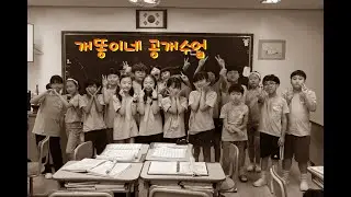 개똥이네 공개수업(2023진흥초)