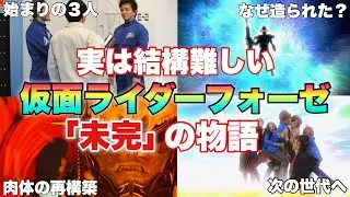 実は結構難しい「仮面ライダーフォーゼ」の物語解説！なぜ「未完」と言われ愛されているのか！