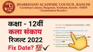 jac board result 2022 class 12 arts || fix date || jac board result 2022 update