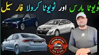 Toyota Corolla & Toyota Yaris For Sale | Best Budget Family Used Cars | Corolla 2020 | Yaris 2022