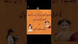 #Urdu very beautiful quotes about women. Fatima urdu point.