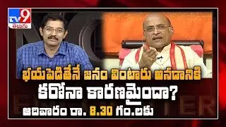 Garikapati Narasimha Rao in Encounter with Murali Krishna : Promo - TV9