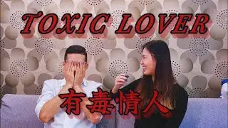 #toxicrelationships #有毒情人【超齡跳舞少女 X 拉丁諾情聖工程師的感情聊天室】我們以前也都是那個致命美麗的有毒情人... ☠️🐍🪼🦂