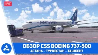 Обзор CSS Boeing 737-500 &ndash; Астана &ndash; Туркестан &ndash; Ташкент &ndash; MSFS 2024 &ndash; VIRTAVIA №752