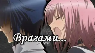 Грустный аниме клип (MIX) - Врагами... (Совместно с Kate Fox)