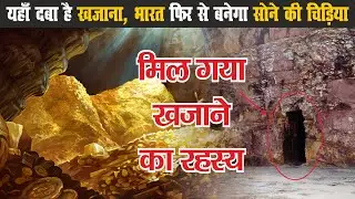 🔴 Swarn Bhandar ke gufa ka Rahasya || Secret of the cave of Rajgir gold reserves