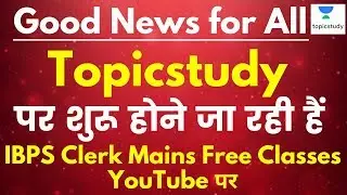 Good News for All | topicstudy पर शुरू होने जा रही हैं | IBPS Clerk Mains free Classes YouTube पर