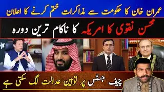 Imran Khan's announcement to end negotiations with the government | Saad Farooq Analysis