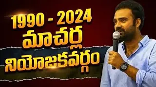 1990 - 2024 Macherla history | Julakanti Vs Pinnelli | Macherla incidents Facts | Julakanti  Cases