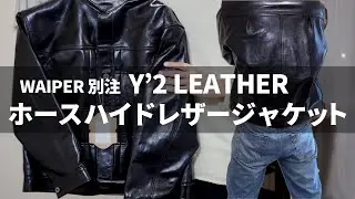 Y'2 LEATHER｜ WAIPER別注 ホースハイド レザージャケットがカッコ良すぎた・・・