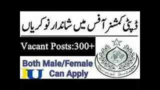 How to apply in Deputy Commissioner DC Office Kohat Jobs 2022 | Deputy Commissioner DC Office Kohat