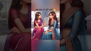 उस वक्त तो नहीं आते 👈|#trustonbalak #funny #cartoon #shayari #trending #viral #shorts #comedy #cute