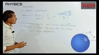 Class 11 | Physics | Plane angle | Solid angle | Ncert | gseb | Gujarati | Vgyaan |  Pradip Ahir|