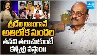 Senior Director Kodandarami Reddy About Great Words on Actress Sridevi | Vijayashanti | Radha |
