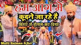 1️⃣ Mufti Salman Azhari Ka New Bayan | Araria Bihar Mein Dhaar Daar Takrir