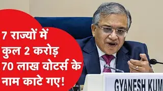 SIR में वोटर लिस्ट से किस राज्य से कितने नाम कटे? पूरा डाटा