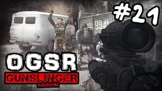 S.T.A.L.K.E.R.  OGSR GUNSLINGER #21 ► Заразный артефакт