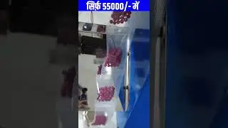 Candy Packaging Machine | FFS Packing Machine | 55000/- Packaging Machine |
