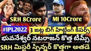 IPL 2022 mega auction  All teams target players | ipl 2022 Srh and rcb and mi keepers and spinners |