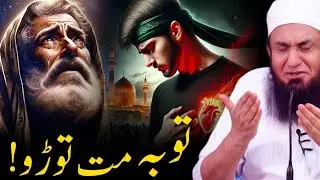 Tauba Mein Der Mat Karo! | Wapas Laut Aao Allah Ki Taraf | Emotional Islamic Bayan