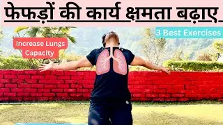 सांसों की सभी समस्याओं का समाधान || फेफड़ों को स्वस्थ रखने के लिए महत्वपूर्ण योग अभ्यास रोजाना करें 
