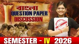 Ucchamadhyamik Bengali Question Paper Analysis | কোন প্রশ্নে নম্বর কাটা যেতে পারে?