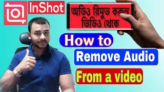 কিভাবে Video থেকে অডিও sound Remove করবেন //how to remove Audio from a video in InShot sowefter