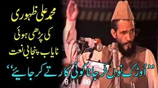 Best Punjabi Kalam By Muhammad Ali Zahoori Qasoori || Peace Tube ||