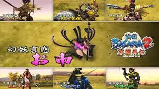 SEMUA GAYA KEMENANGAN DI BASARA 2 HEROES