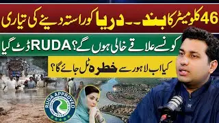 RUDA In Action | Allowing The River Its Path | Flood Disaster In Pakistan | Farrukh Warraich Show