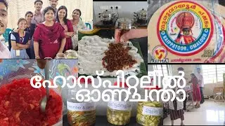 ഞങ്ങളുടെ ഹോസ്പിറ്റലിൽ ഓണം വന്നേ,,,,,, 🌼🌸🏵️💮🌼🏵️ #onam #youtubevideos #onamspecial 