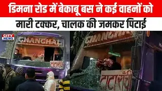 ROAD ACCIDENT : डिमना रोड में बेकाबू बस ने कई वाहनों को मारी टक्कर,चालक की जमकर पिटाई