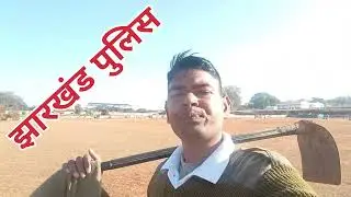 झारखंड पुलिस working 🧑&zwj;🦯 jharkhand police training 🚨🚓⚠️ jharkhand New Vacancy ✅👍
