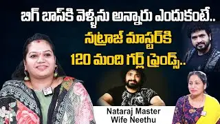 Nataraj Master Wife Neethu Exclusive Interview | Bigg Boss Contestant Nataraj Master Wife Neethu