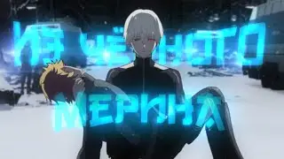 Токийский гуль эдит/клип | Из чёрного мерина | апгрейд сс + motion blur