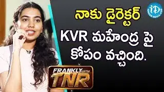 నాకు డైరెక్టర్ KVR మహేంద్ర పై కోపం వచ్చింది. - Shivathmika || Frankly With TNR