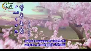 Love and Redemption ost mm sub